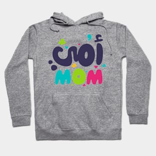 Mom with Arabic calligraphy Hoodie